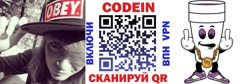 Кодеин Purple Drank  Славск 